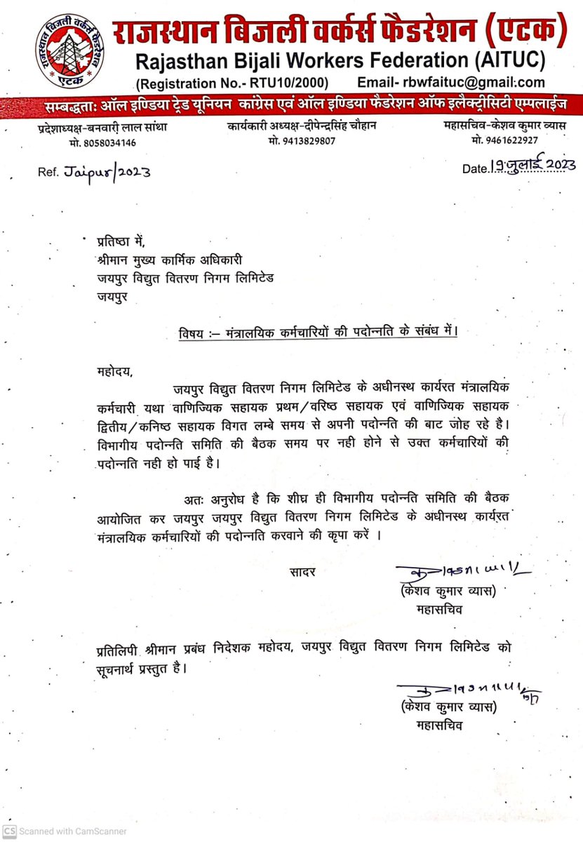 #डिस्कॉम मंत्रालयिक कर्मचारियों को #पदोन्नति का इंतजार