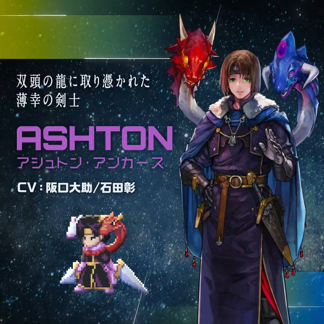 SO2R 登場キャラクター紹介】 『STAR OCEAN THE SECOND STORY R』に