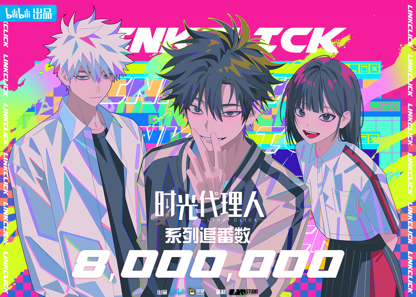 时光代理人LinkClick on X: 