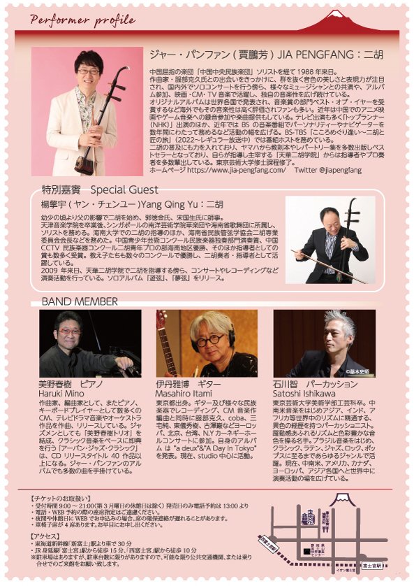 美しく哀愁ある二胡の音色をお届けします。
【賈鵬芳(ジャー・パンファン）二胡アンサンブルコンサート～秋の調べ～】
10月29日(日)15:00開演（14:15開場）
富士宮市民文化会館　大ホール
7月23日(日)チケット発売！
9:00～当館窓口
10:00～チケットぴあ
13:00～電話・WEB予約
全席指定3,000円