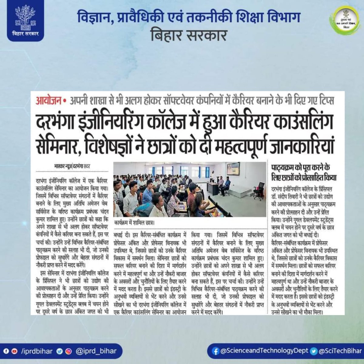 DSTTEBihar's tweet photo. दरभंगा इंजीनियरिंग कॉलेज में हुआ कैरियर काउंसलिंग सेमिनार, विशेषज्ञों ने छात्रों को दी महत्वपूर्ण जानकारियां।
#BiharScienceAndTechnologyDept #DST #Departmentofscienceandtech #STdept #bihardepartment #biharengineeringcollege  #engineeringcollegeofbihar 
@sumit4chakai 
@VijayKChy https://t.co/U7Eb4IOHdm