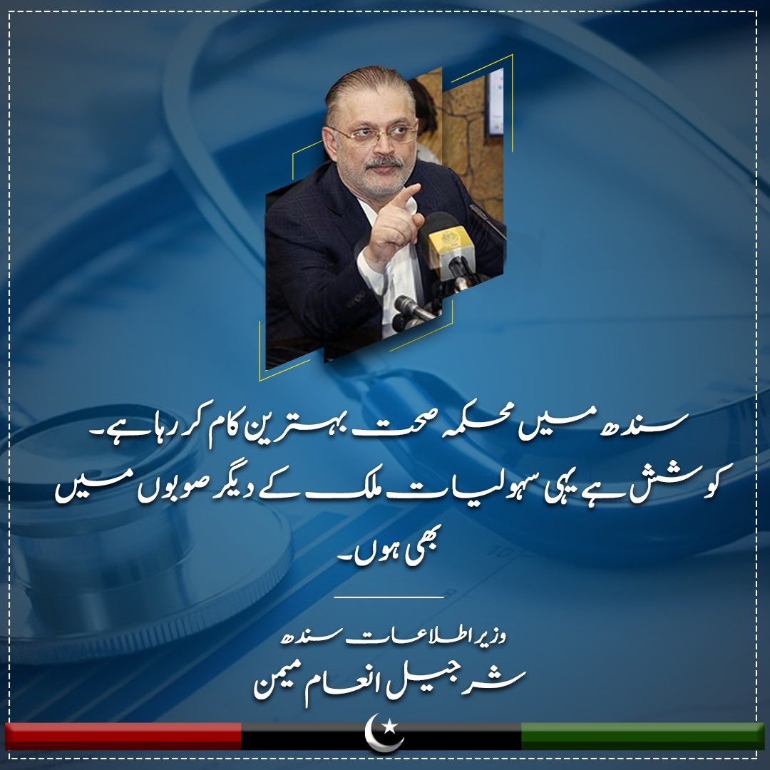 #Sindh health services are country miles away from any other provinces in Pakistan.. All the credit goes to the visionary leadership of chairman <a href="/BBhuttoZardari/">Bilawal Bhutto Zardari</a> and our dedicated provincial health minister ma’am <a href="/AzraPechuho/">Dr. Azra Fazal Pechuho</a> ..