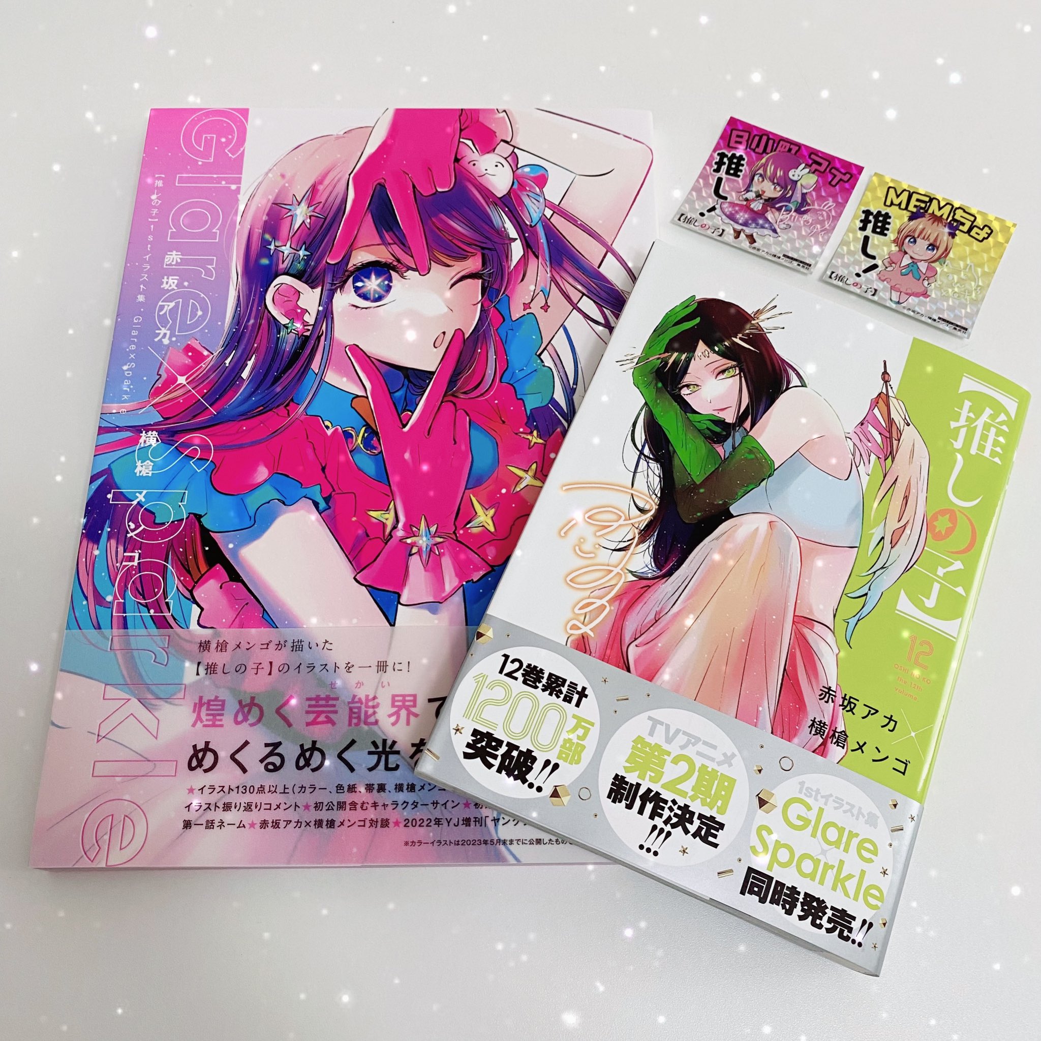 推しの子 12巻セット&推しの子1stイラストブック | www.piazzagrande.it