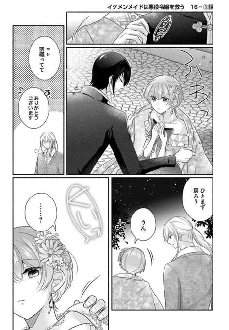 『#イケメンメイドは悪役令嬢を救う』最新話更新されました✨

駆けつけたライネリオとルオシェンの助けもあり
無事に脱出できたハル🌙✨

▼ComicWalker
https://t.co/Iq6OZPIw7i

▼ニコニコ静画
https://t.co/jkROK4ynks

#FlosComic #フロースコミック 
