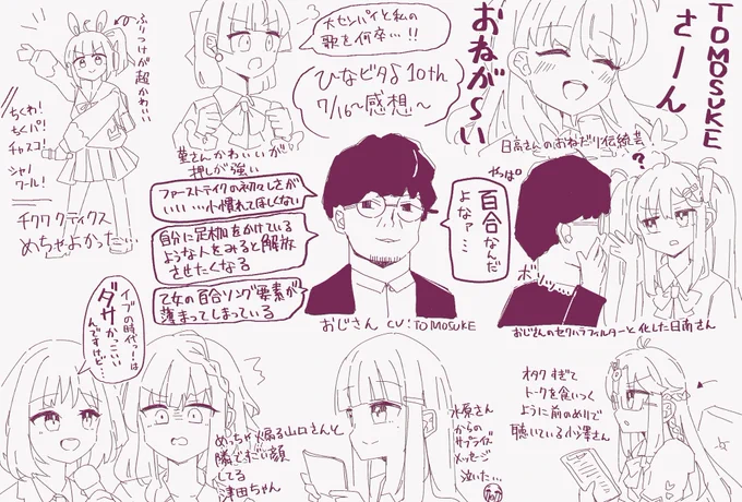 ひなビタ♪10thの感想メモなど