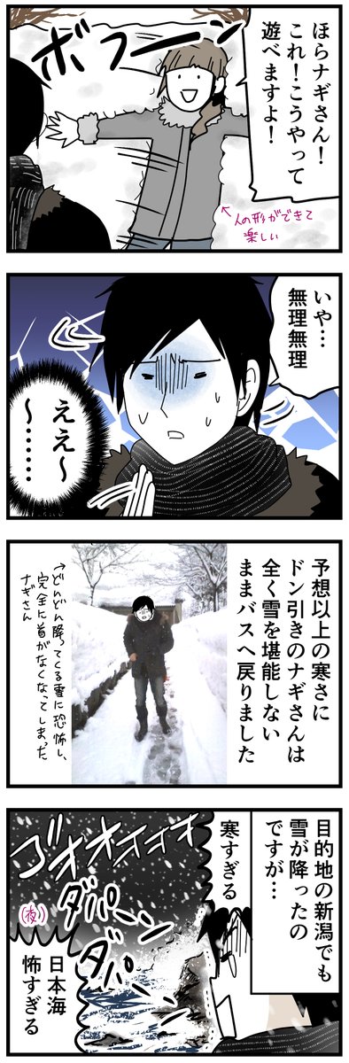 あまりにも暑いので、雪をほぼ見たことない夫を真冬の新潟に連れてった時の漫画、再掲載しておきます。 雪遊び絶対好きなタイプだと思ってたのに、違った。