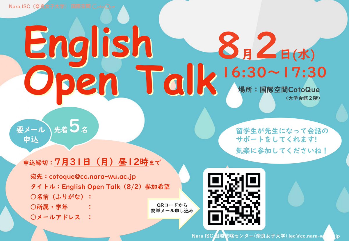 NWUIEC2014's tweet photo. 【CotoQueイベント】English Open Talkを8/2に開催します!留学生が学生先生になって会話のサポートをしてくます。気軽に参加してね♪
日時:8月2日(水)16:30~17:30
場所:国際空間CotoQue
★要申込★詳しくはポスターでチェック!
#英会話
#国際交流
#奈良女子大学
#Nara_ISC
#在学生限定 https://t.co/hXM6uuMM2y