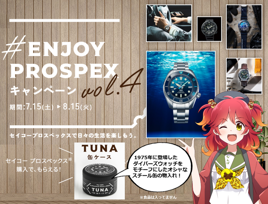 biccamera_nanba's tweet photo. ＼#ENJOYPROSPEX キャンペーン／
【7/15～8/15】
#セイコー #プロスペックス の時計を購入して「TUNA缶ケース」をゲットしよう📢※数に限りがあります
購入した腕時計と応募カードを撮影してキャンペーンサイトに投稿すると抽選で商品券5,000円分が当たる✨
詳しくはこちら➡
https://t.co/blXVbCJsaX https://t.co/ibYF348OfB