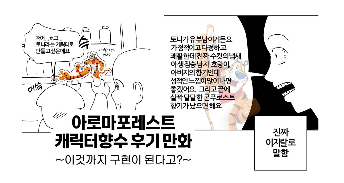 fundo188's tweet photo. 아로마포레스트 동대문점 캐릭터 향수 제작 후기 만화
(*문란한 소재 다수... 열람 주의... 바라퍼리 주의)      
https://t.co/9RML257I9s https://t.co/3h9jz7ZmXE