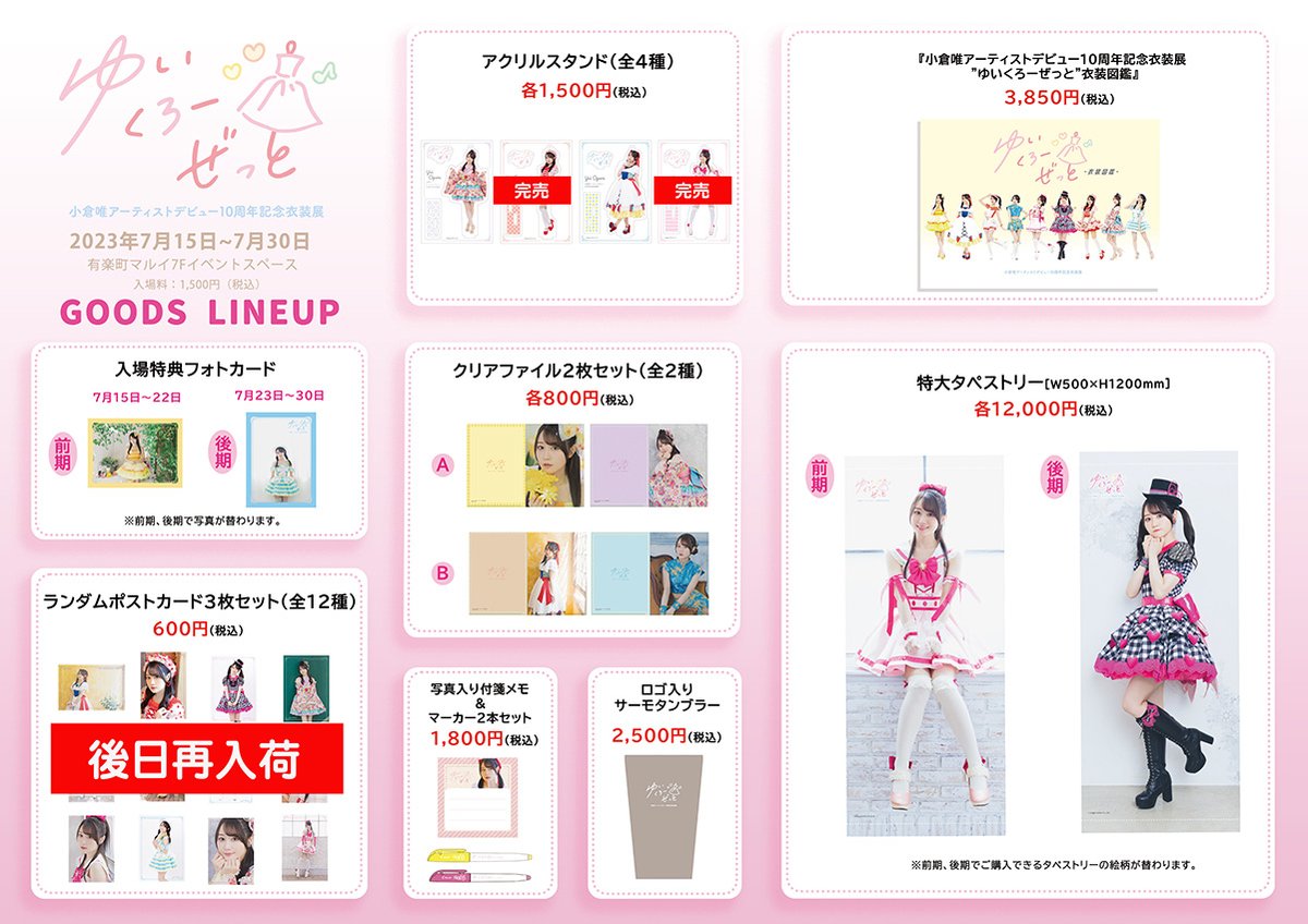 限定　アーティストYUI ツアーグッズ Live Tour 2022 “UNITE” Official Goods通販開始｜ Tani Yuuki