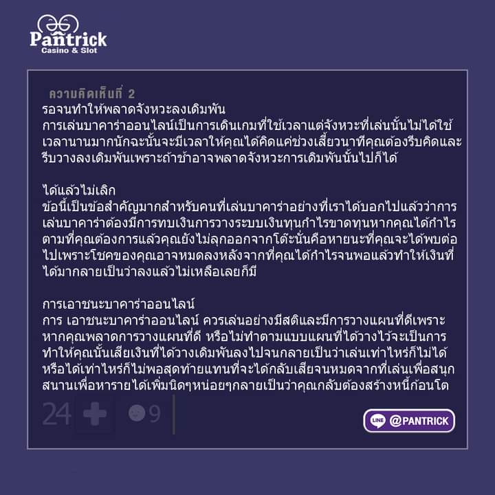 PantrickPT's tweet photo. [ขอแนะนำ]  #ข้อควรระวังในการเล่นบาคาร่า
ศูนย์รวมทริคของคนชอบเกมออนไลน�� มีกลุ่มนำเล่น🔥
แอดเลย👉 @PANTRICK  
หรือคลิก >>  👉https://t.co/4PFOG5FEvu
--------------------------------------
#PANTRICK #พันทริค  #เทคนิคการเล่นเกมออนไลน์ #แนะนำเกม #มีสูตรเท่ากับชนะ #กระทู้ดัง https://t.co/xD8fjASq6B