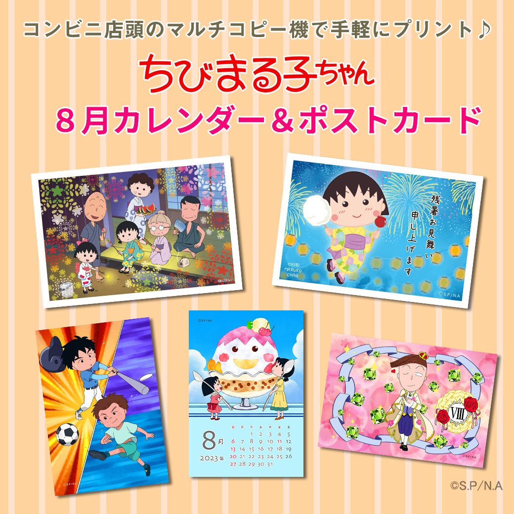 📢セブン‐イレブン店頭のマルチコピー機でご購入いただける、#ちび