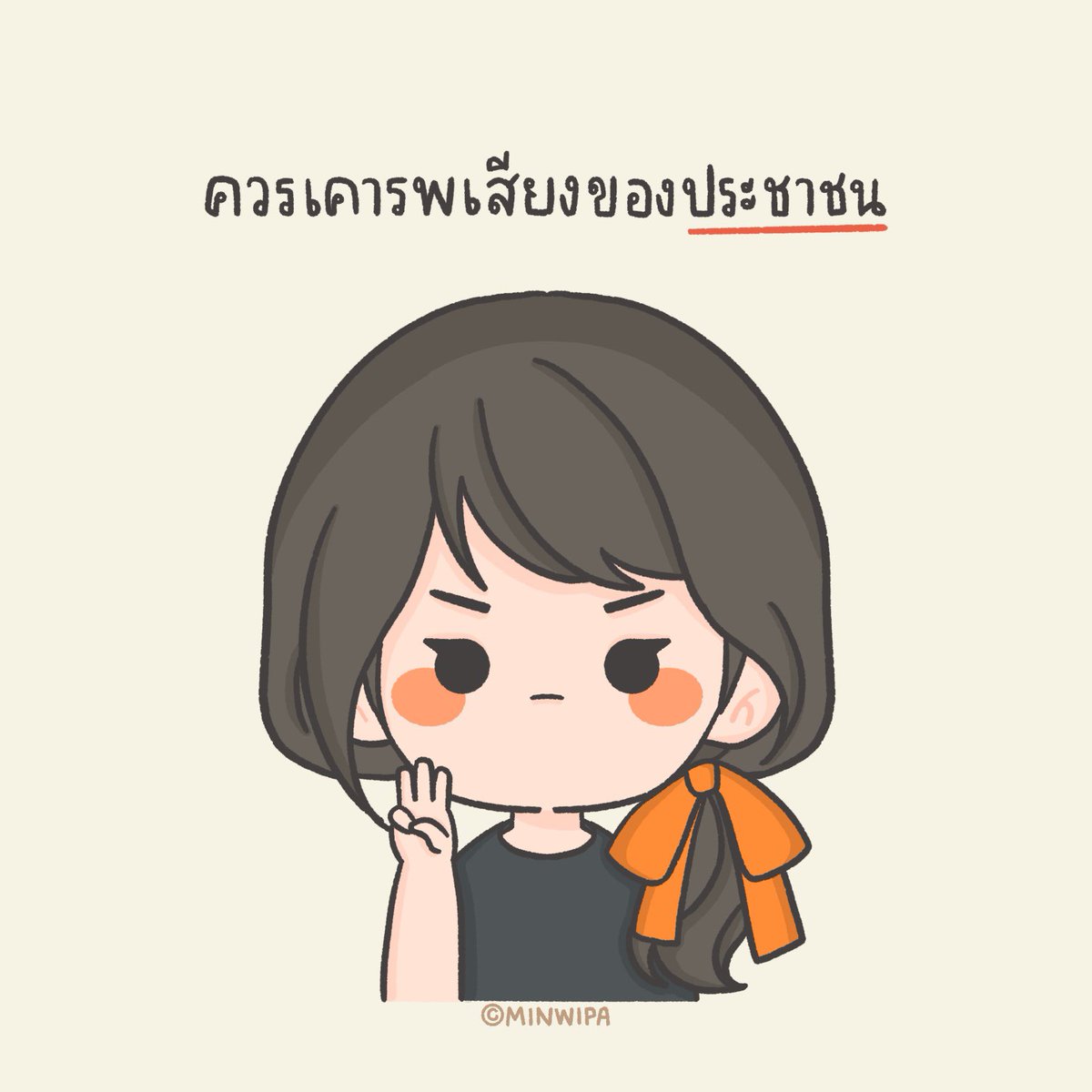minwipa's tweet photo. แล้วเราจะเลือกตั้งกันไปทำไม
#โหวตนายกรอบ2 https://t.co/Cpv91AgMjK