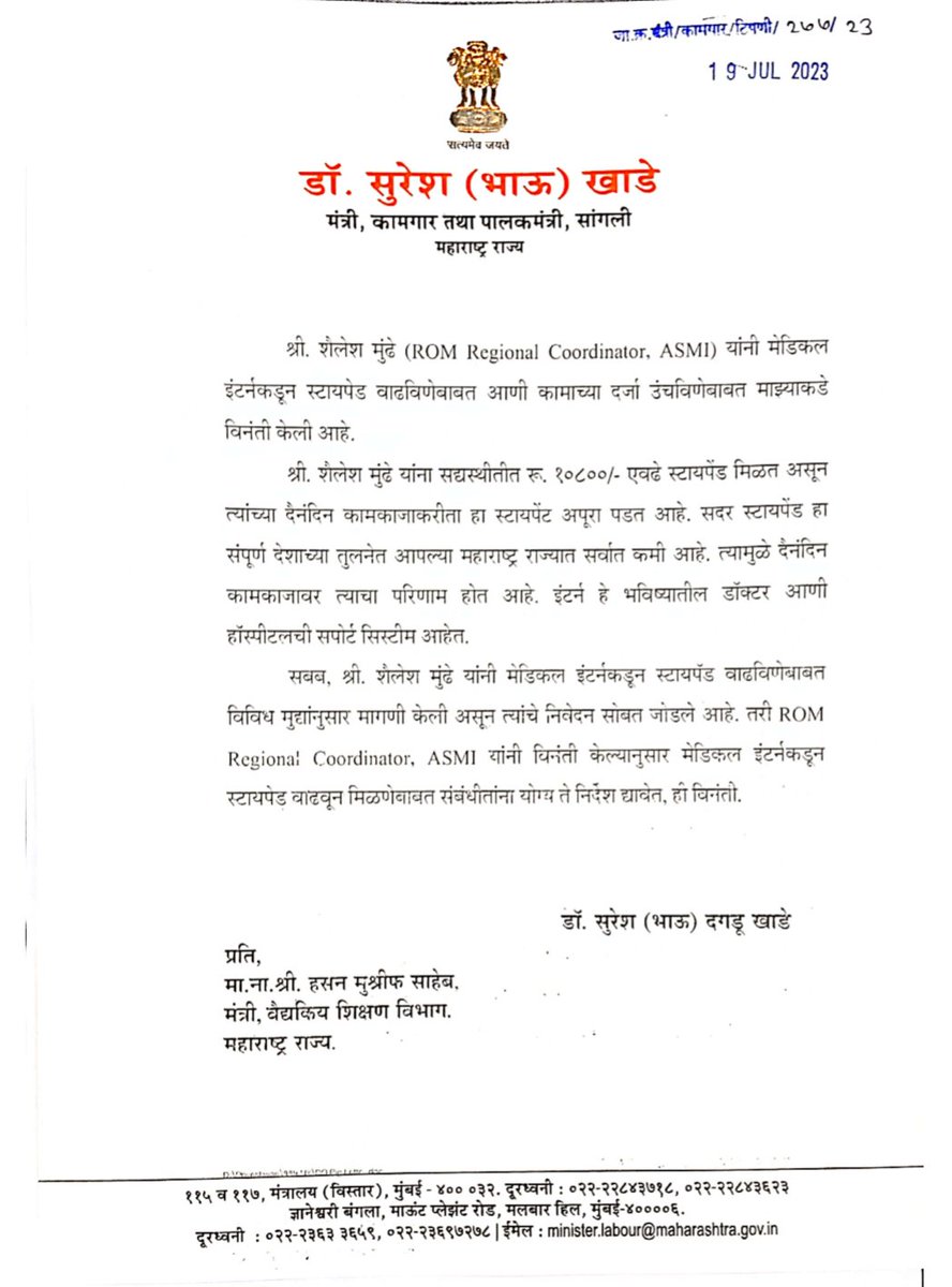 Special thanks to shri Dr. Suresh Bhau Khade  for his prompt response and writing this letter to Medical education minister Maharashtra. 
#maharashtramedicos
#mbbsinterns
#hikeinstipend