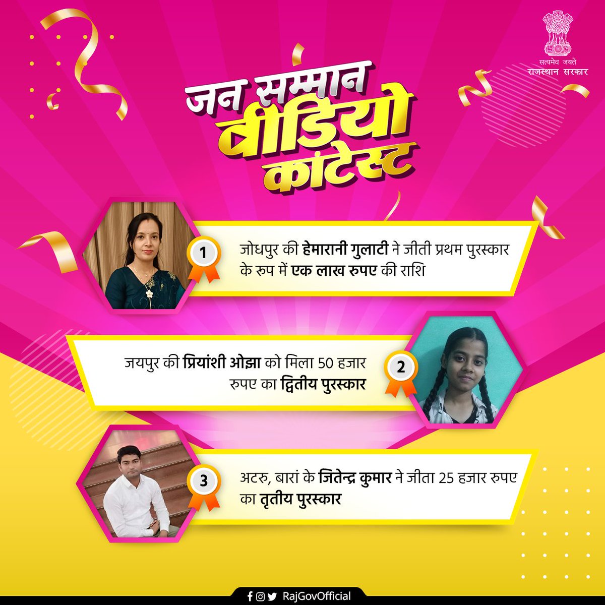 RajGovOfficial's tweet image. जन सम्मान वीडियो कॉन्टेस्ट में आमजन स्वयं सरकारी योजनाओं का ब्रांड एम्बेसेडर बन योजना से जुडे लाभों को आमजन तक पहुंचा रहे हैं। 15 जुलाई का परिणाम जारी किया गया जिसमें जोधपुर की हेमारानी गुलाटी ने प्रथम पुरस्कार के रूप में एक लाख रूपये की राशि प्राप्त की।