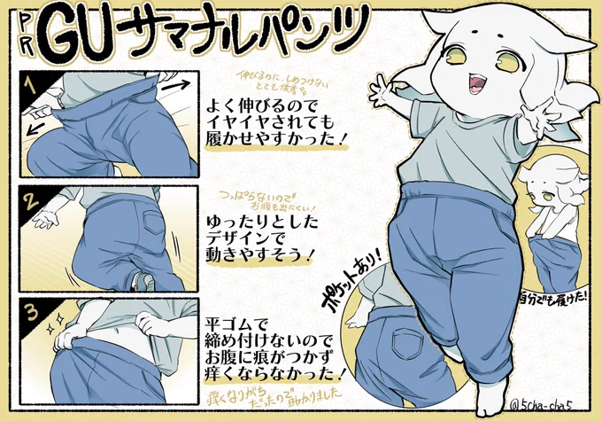 GU様(@gu_global)のサマナルパンツを試させて頂きました!よく伸びる平ゴムが締め付けすぎないのに、たくさん動いてもお腹や背中が出ない!履きやすいし素晴らしいです! 娘はゴムの締め付けで痒くなりがちだったのですが、こちらは痒くならずに履けてます! #PR #GU
