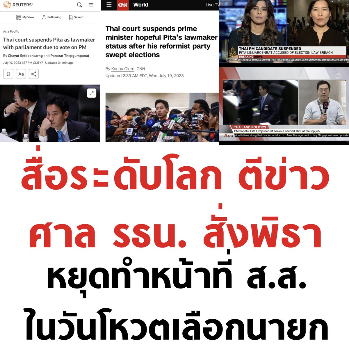 ทั่วโลกจับตามองอยู่

#โหวตนายกรอบ2 #ศาลรัฐธรรมนูญ #ประชุมสภา #ม็อบ19กรกฎา66 #สมัยหน้ากูจะกาก้าวไกล