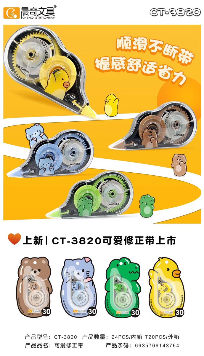 OMG so cute 🥰🥰 CT-3820
Cartoon animals correction tape🍻 ( 6M x 5mm )
Wholesale price 👉Just need 1.4 rmb !!
#stationery #wholesale #trade #globaltrade #factory #Chinafactory #chinasupplier