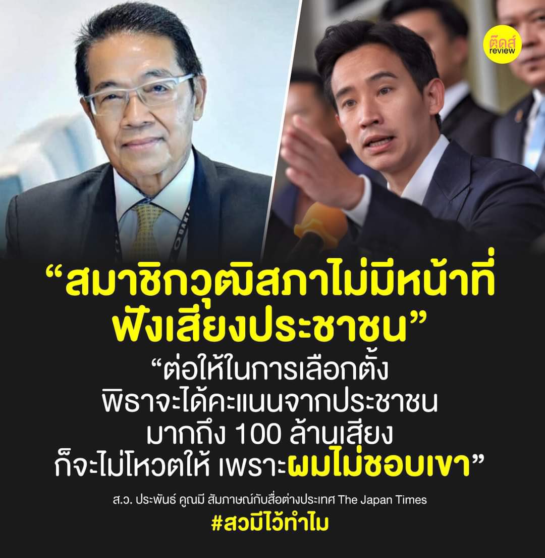 ALertzs's tweet image. โหอีเหี้ยโคตรดูถูกเสียงประชาชนเลยอ่ะ เกิดมา 27 ปีไม่เคยพบไม่เคยเจอคนดูถูกเสียงประชาชนแบบนี้มาก่อน เหม่อเลยกุเหม่อไปเลย

#โหวตนายกรอบ2