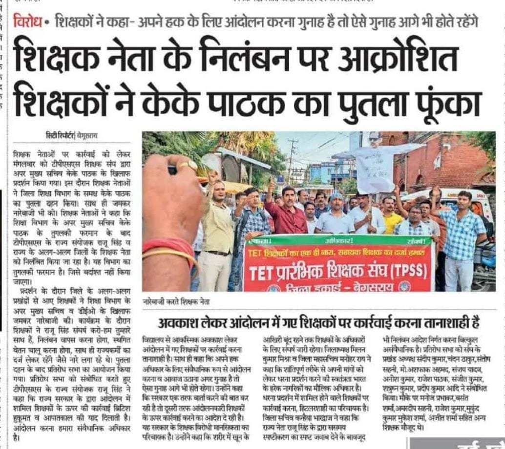 TPSSBIHAR's tweet photo. https://t.co/KvgViCBmAO
