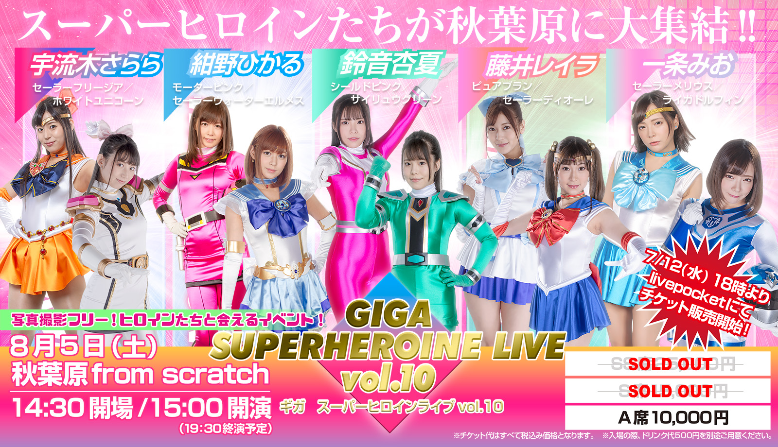 GIGA特撮ヒロイン【公式】 on Twitter "【GIGA SUPERHEROINE LIVE vol.10 チケット絶賛販売中‼️ GIGA特撮ヒロイン【公式】 on Twitter "【GIGA SUPERHEROINE LIVE vol.10 チケット絶賛販売中‼️