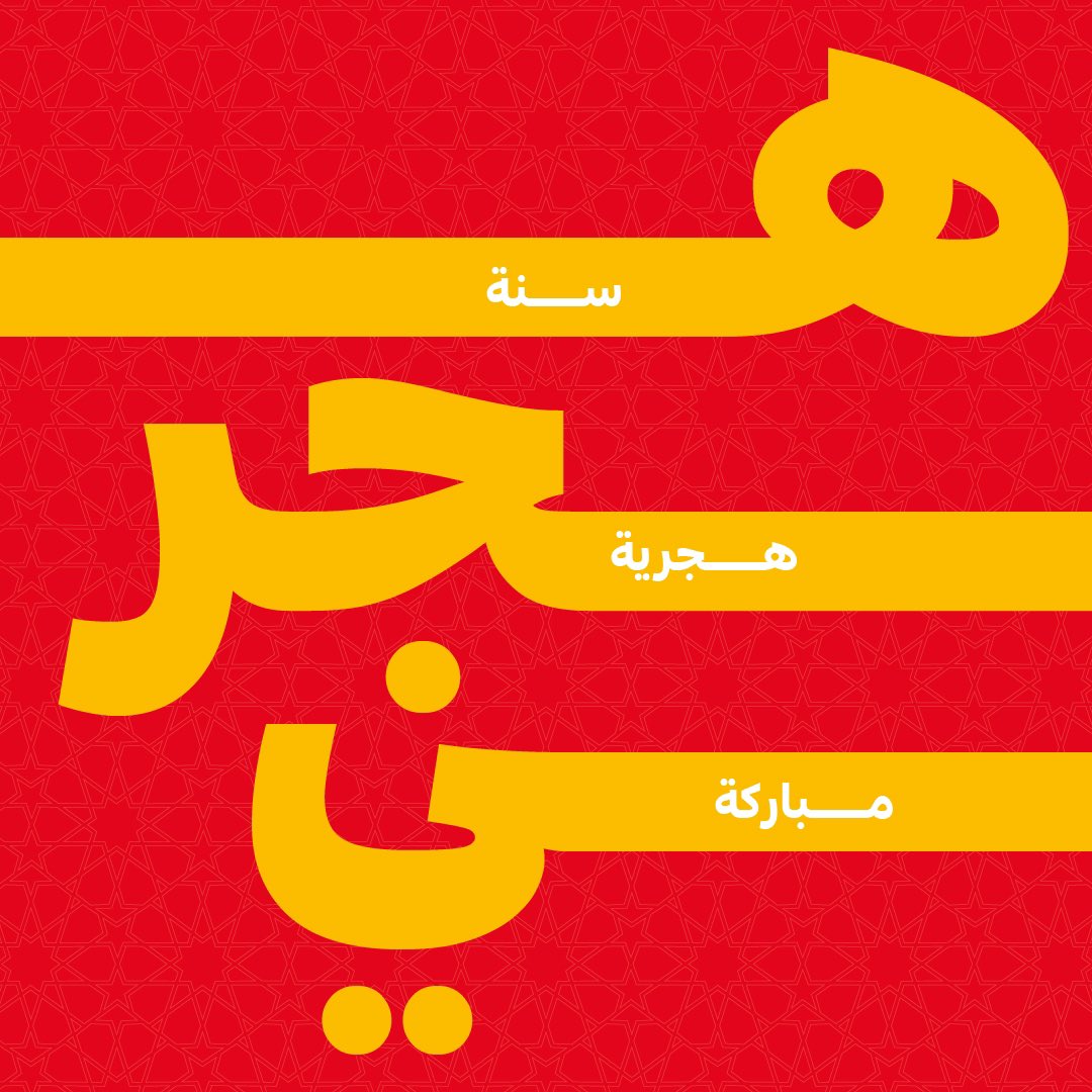 McDonaldsKSA_WS's tweet photo. سنة هجرية مباركة من عائلة ماكدونالدز لعائلتكم🥰 
#ماكدونالدز #ماكدونالدز_السعودية #سنه_هجريه_جديده https://t.co/Y25M1f24It