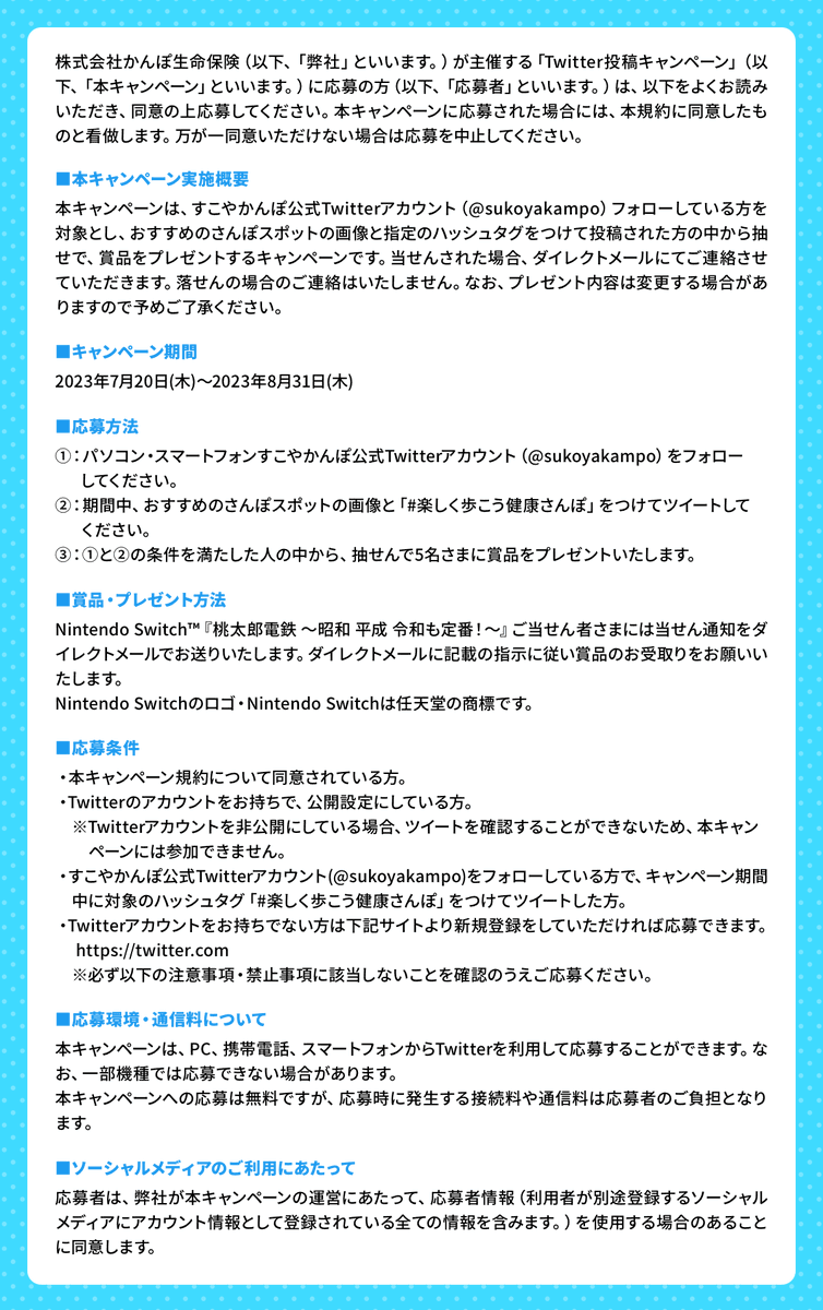 #桃太郎電鉄 コラボ記念
フォロー＆投稿キャンペーンSTART！

あなた街のおすすめ散歩スポットを投稿して、Nintendo Switch™『桃太郎電鉄 ～昭和 平成 令和も定番！～』が当たる！
応募は8/31(木)23:59まで！

素敵な投稿をお待ちしています！
#楽しく歩こう健康さんぽ #桃鉄
jp-life.japanpost.jp/campaign/momot…