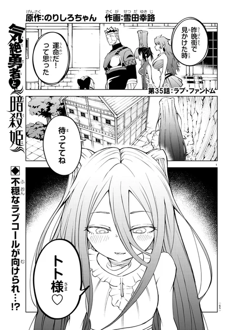 明日発売の週チャン34号に『#気絶勇者』第34話「ラブ・ファントム」掲載!!

歪んだ形だけれども、自分を信じてくれた3人に安堵したぐっすりゴアちゃん💤
そんな様子を外から見ていた怪しげな少女は、トトに視線を…!?

ヒロイン全員ヤる気満々のデスラブコメディ!最新単行本第3巻は8月8日発売🎉 