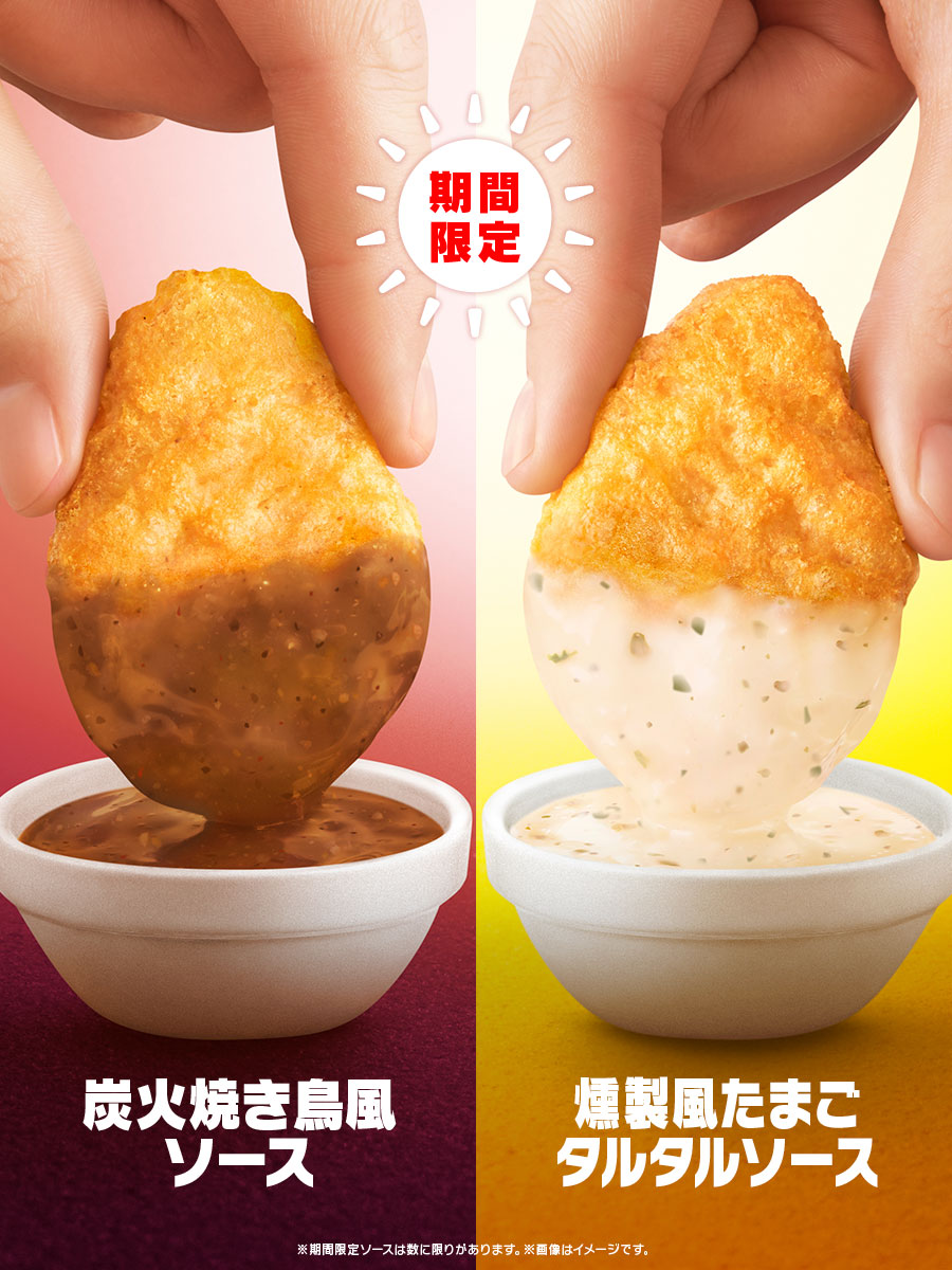 チキンマックナゲット®︎の期間限定ソース！この夏は思いっきり