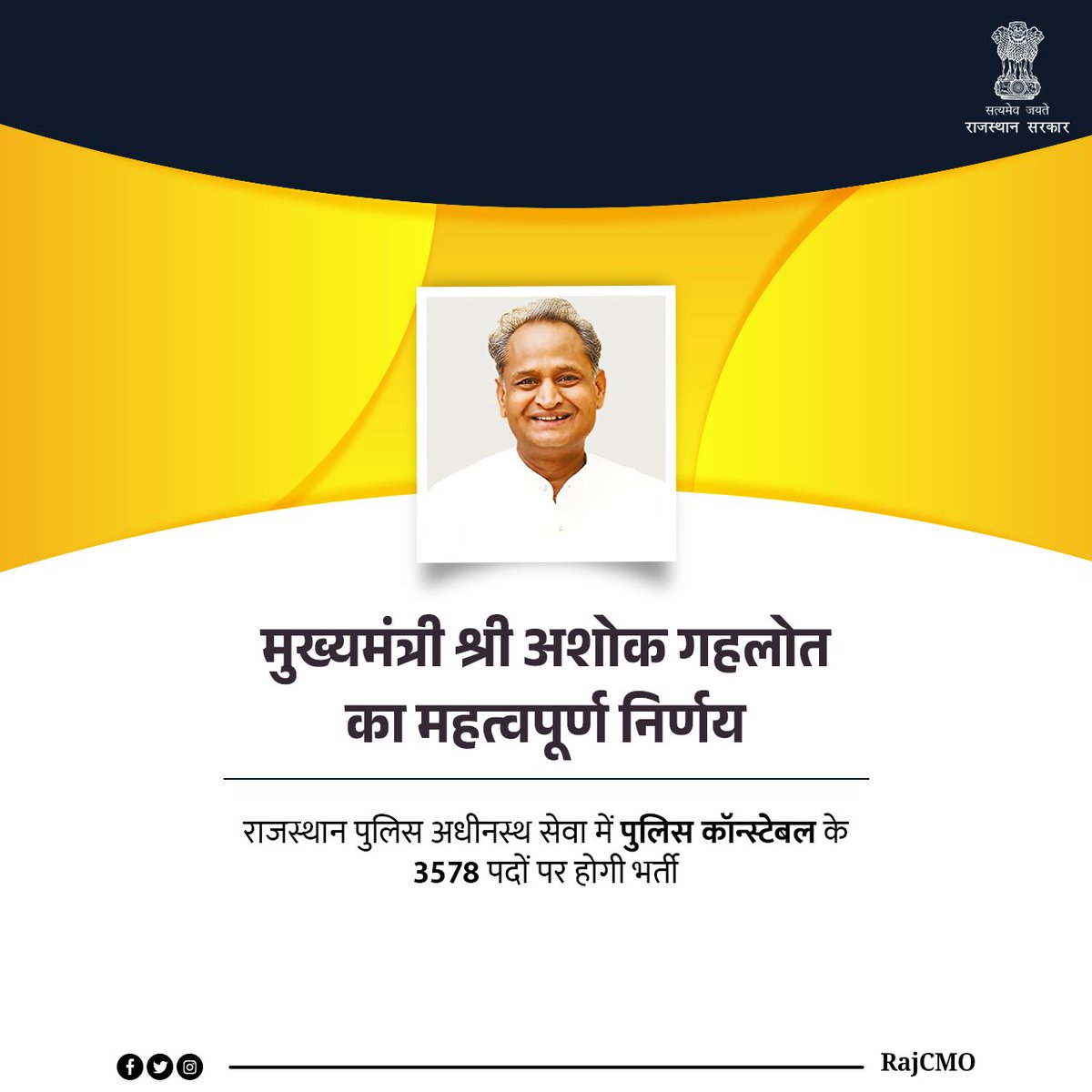 RajCMO's tweet image. प्रदेश में कानून व्यवस्था को सुदृढ़ करने के उद्देश्य से राजस्थान पुलिस अधीनस्थ सेवा में पुलिस कॉन्स्टेबल के 3 हजार 578 पदों पर भर्ती की जाएगी। मुख्यमंत्री श्री @ashokgehlot51 ने इस आशय के प्रस्ताव को सहमति प्रदान की है।