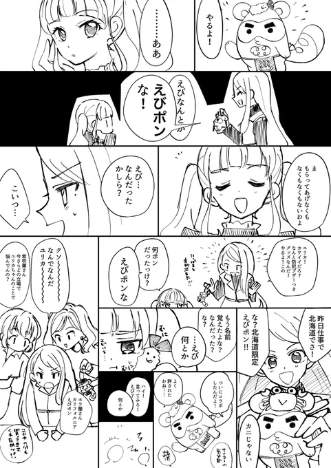 えびポンのこと覚えてないユリカ様にちょっと心がざわつく紫吹蘭さんの話したいよ