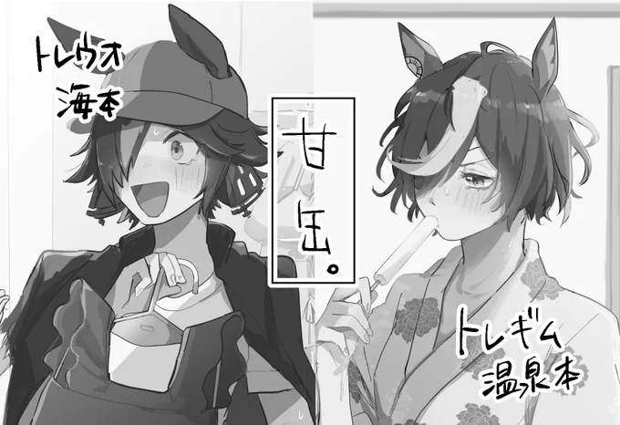 というわけでプリステ31R申し込みました!念願のプリステ!トレギム・トレウオの本出せるように頑張ります〜💪
