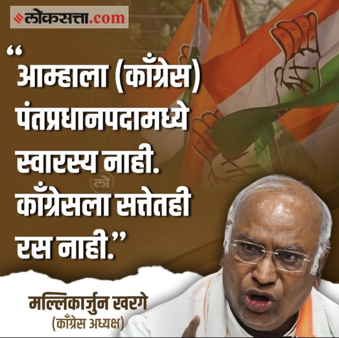 AshishJKokan's tweet image. नाचता येईना अंगण वाकडे!
या म्हणीला समानार्थी म्हण!
#CongressMukTBharat #CongressMukthBharath 
#Congress 
#INC #RahulGandhi