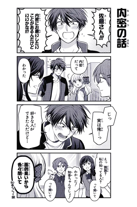 月刊少女野崎くん15巻特装版の伊勢の話は こんな感じで千代と一緒に告白しに行く話です。(迷惑)