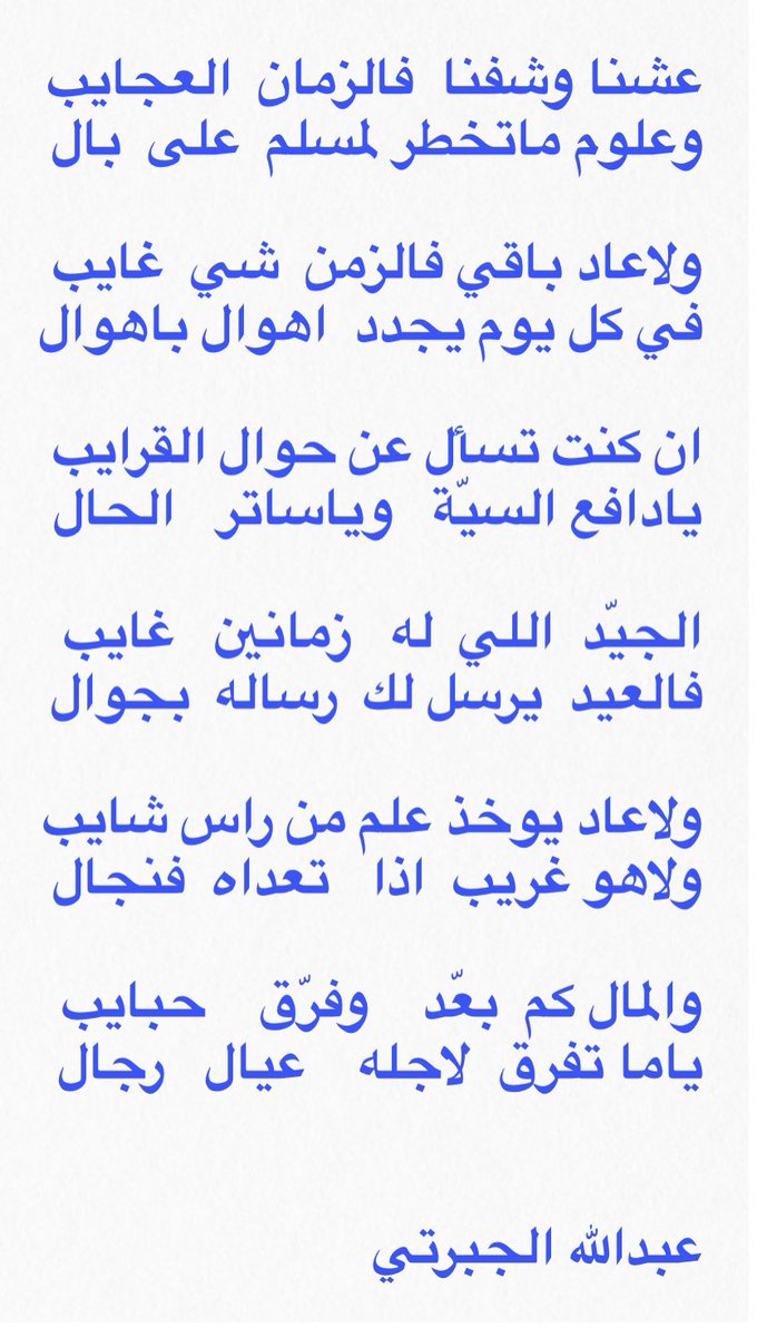 عبدالله محمد الجبرتي (@aljabrti1000) on Twitter photo 