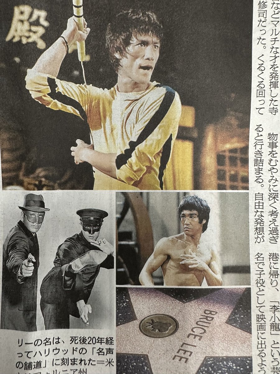 昨日に引き続き19日本日朝日新聞夕刊の『ブルース・リー』特集第二弾!  寺山修司氏や、娯楽映画研究家の佐藤利明さんのコメントも掲載されてます!