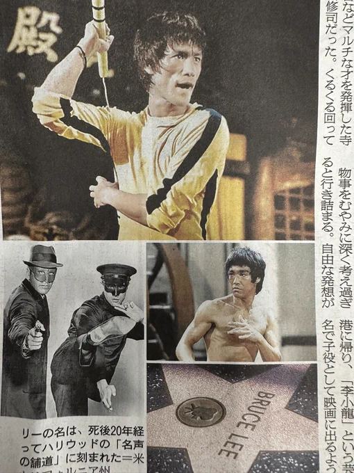 昨日に引き続き19日本日朝日新聞夕刊の『ブルース・リー』特集第二弾!  寺山修司氏や、娯楽映画研究家の佐藤利明さんのコメントも掲載されてます!