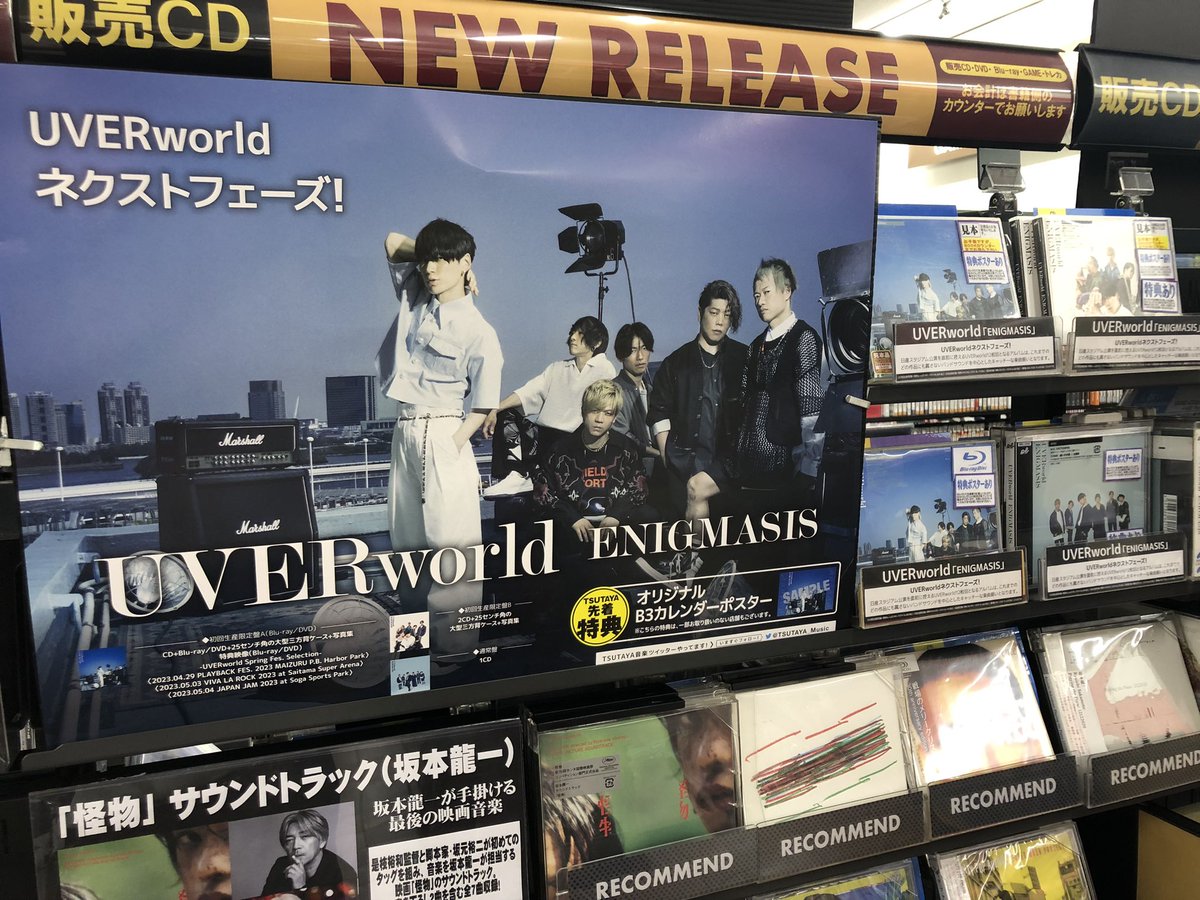 TSUTAYAkoshouji's tweet photo. #UVERworld 🆕アルバム
#ENIGMASIS 発売
#BEFIRST #SHUNTO さん
#ANARCY さんコラボ曲
カッコいい!⑥ #aSkill 素敵っす😊
#twoLies 泣ける😭音楽愛
溢れる傑作!
#日産スタジアムLIVE も楽しみ!
新作発売記念
パネル展&パネル抽選🎁実施中!
ライブの熱狂感じるパネルを
見に来てね。今週はパネル祭だ! https://t.co/5eNBkYlWut
