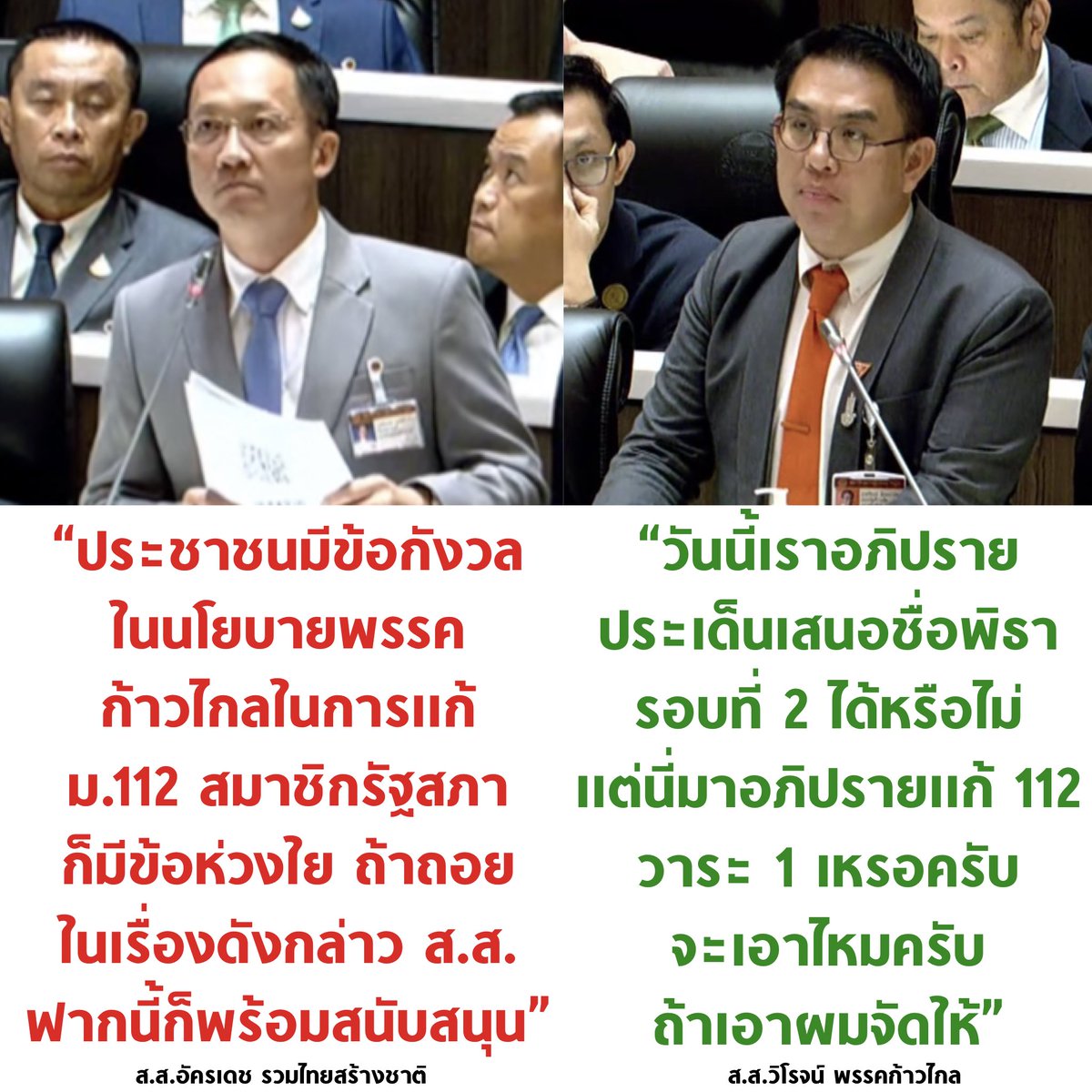 เดือดจัด 🔥

#โหวตนายกรอบ2 #ศาลรัฐธรรมนูญ #ประชุมสภา #ม็อบ19กรกฎา66 #สมัยหน้ากูจะกาก้าวไกล