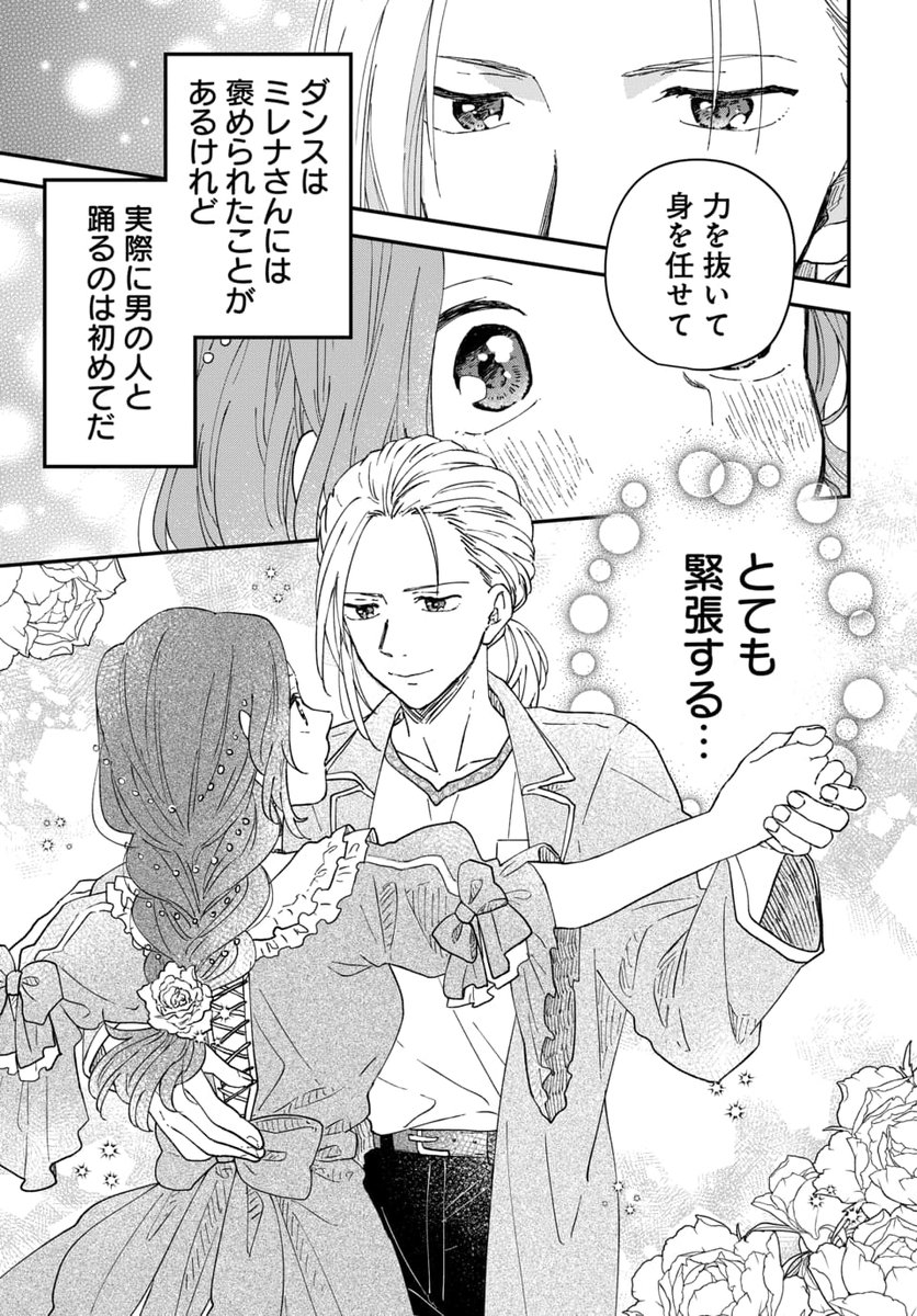 赤毛の役立たず」とクビになった魔力なしの魔女ですが、「薬草の