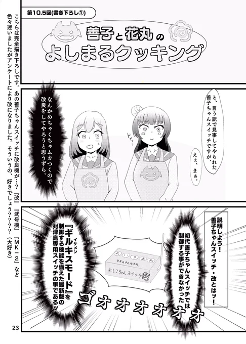 【改訂版 よしまるクッキング】 7品目 「善子ちゃんスイッチ・改」 #よしまる