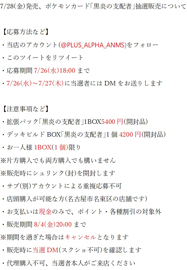 ゲームショップ プラスアルファ tweet media