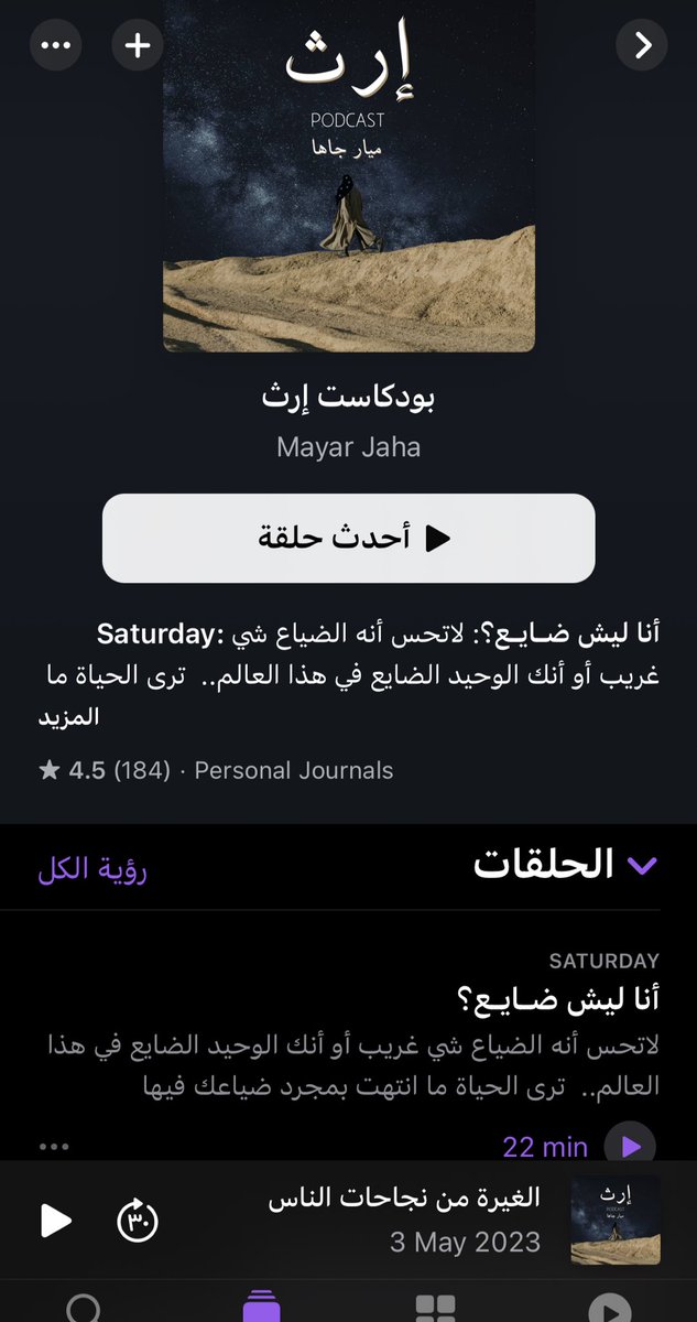 Arrow_i7's tweet photo. اكثر وحده احب اسمع لها  
اتمنى تسمعو لان حقيقي حتستفيدو✨🤍
@erthpodcast https://t.co/6U3Q72OTgA