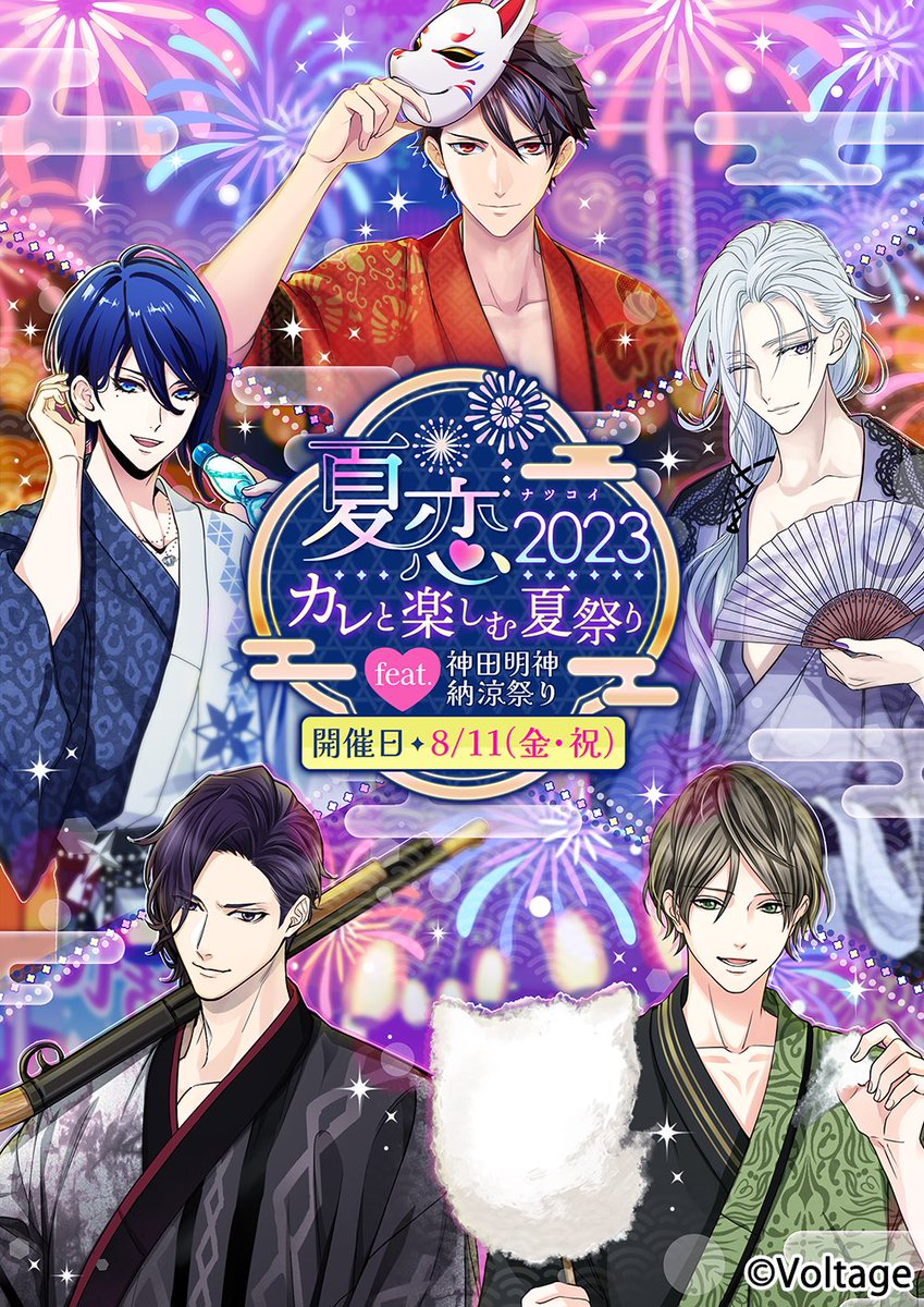 ☆抱き合わせ対象☆ボルテージ 感謝祭 ボルフェス 宴 公式】ボルテージ グッズ・イベント情報 on X