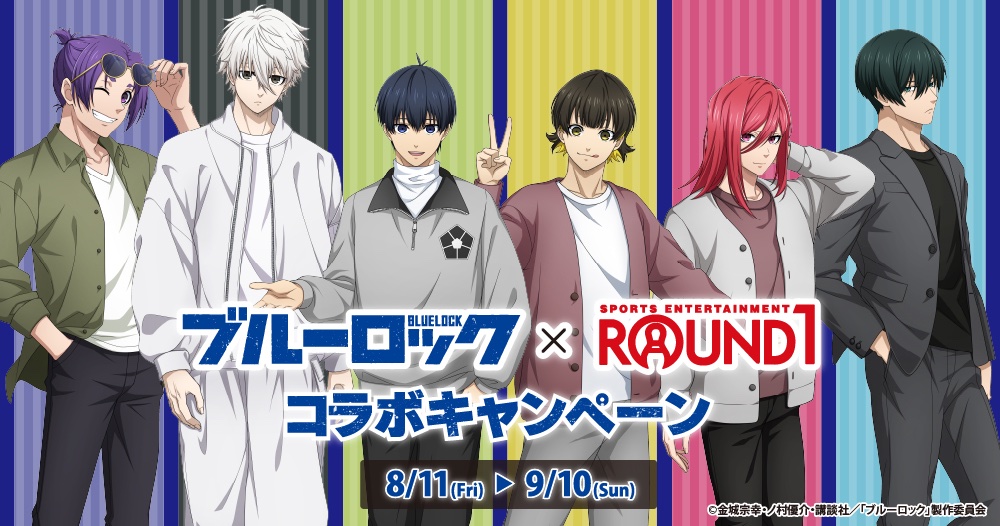 ブルーロック × #ラウンドワン コラボキャンペーン決定🎉⚽️✨ ＼ 8月