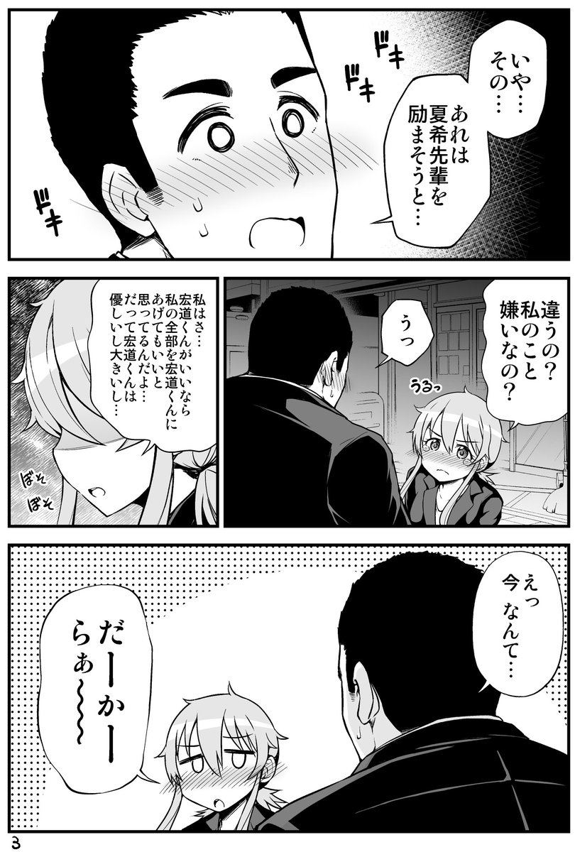 酔っぱらった先輩を家まで送るミッション(2/3) 『ちっちゃい女先輩がだんだん恋に落ちる話』
