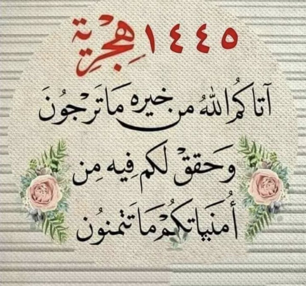 bakhsh_rand's tweet photo. كل عام وانتم بخير 🤍 https://t.co/g1KFfgT6E1