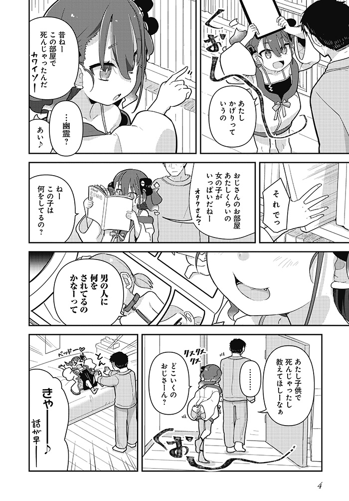 ロリコンおじさんと♀ガキちゃんがお互い想像と違うやつ(2/6)