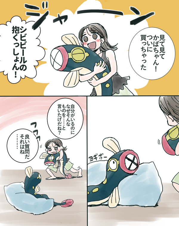 ひとりでテンション高い飼い主と悪気はないシビビール #ポケモンと生活