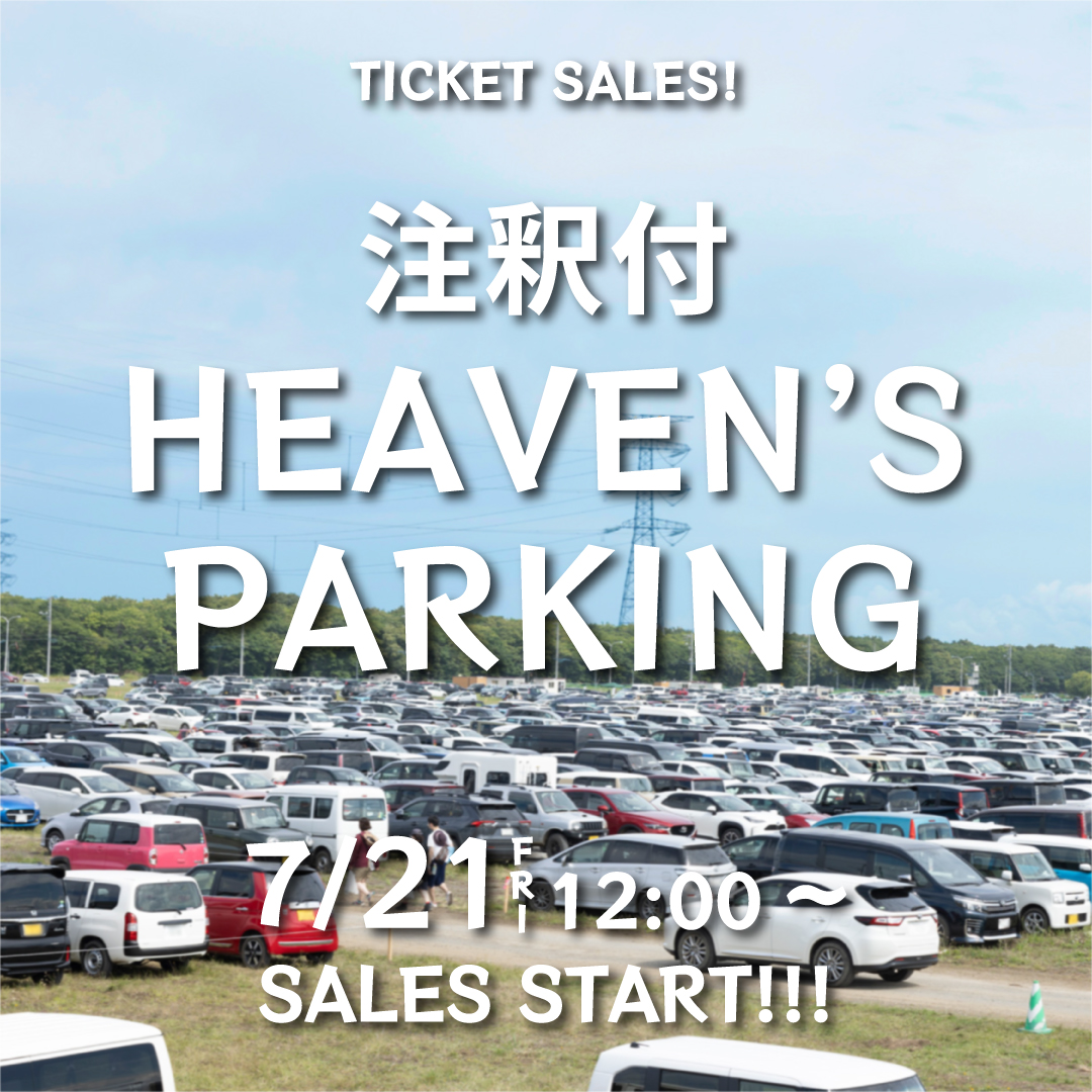 ライジングサン2019HEAVEN’S駐車場1台 🚗注釈付HEAVEN'S駐車券 販売決定‼︎🚗 関係各位と協議の結果、『注釈